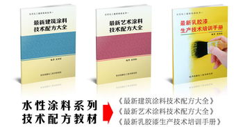 涂料膠粘技術(shù)新突破 核心配方轉(zhuǎn)讓，賦能建筑產(chǎn)業(yè)升級(jí)